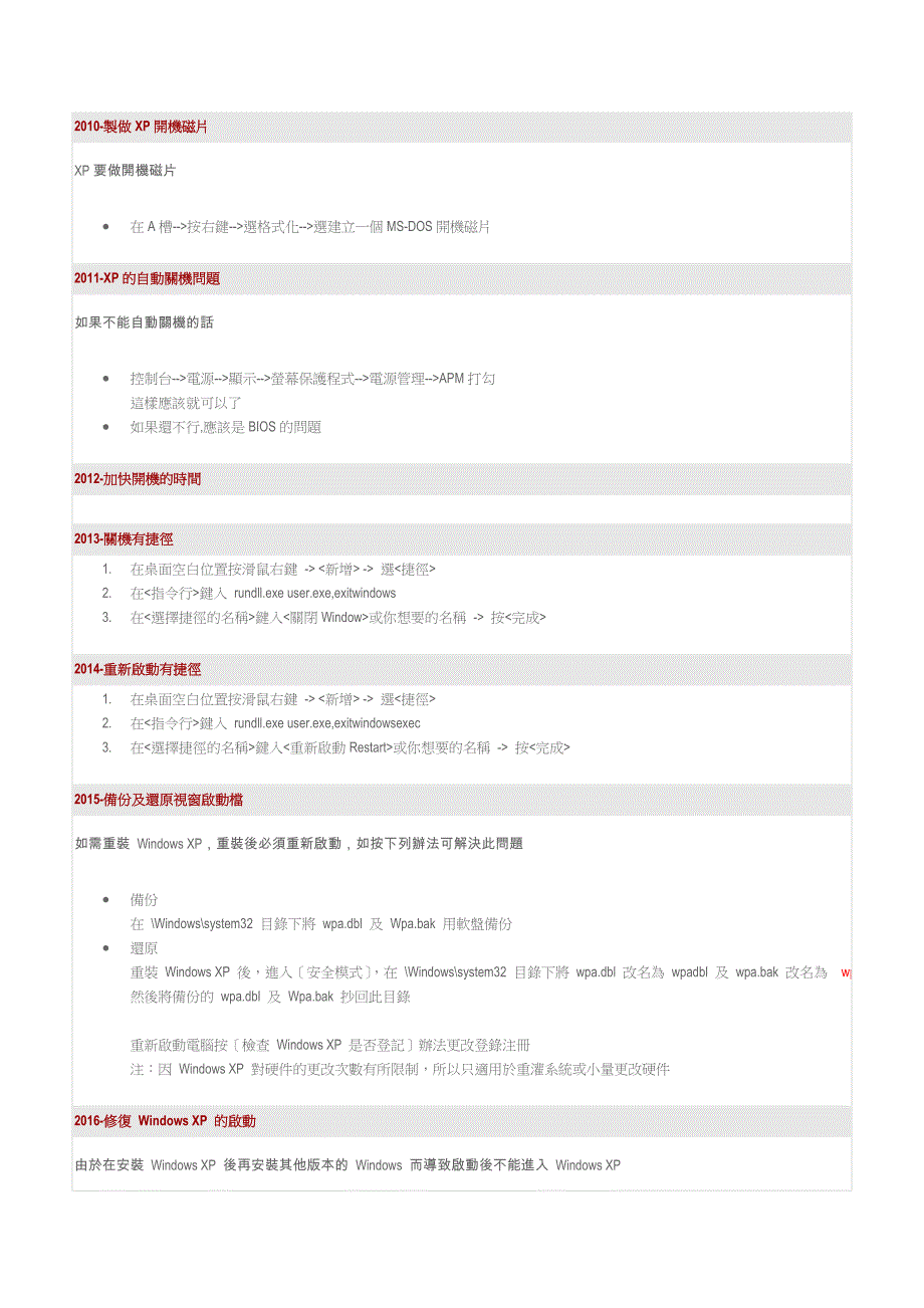 加快xp开机及关机速度_第3页