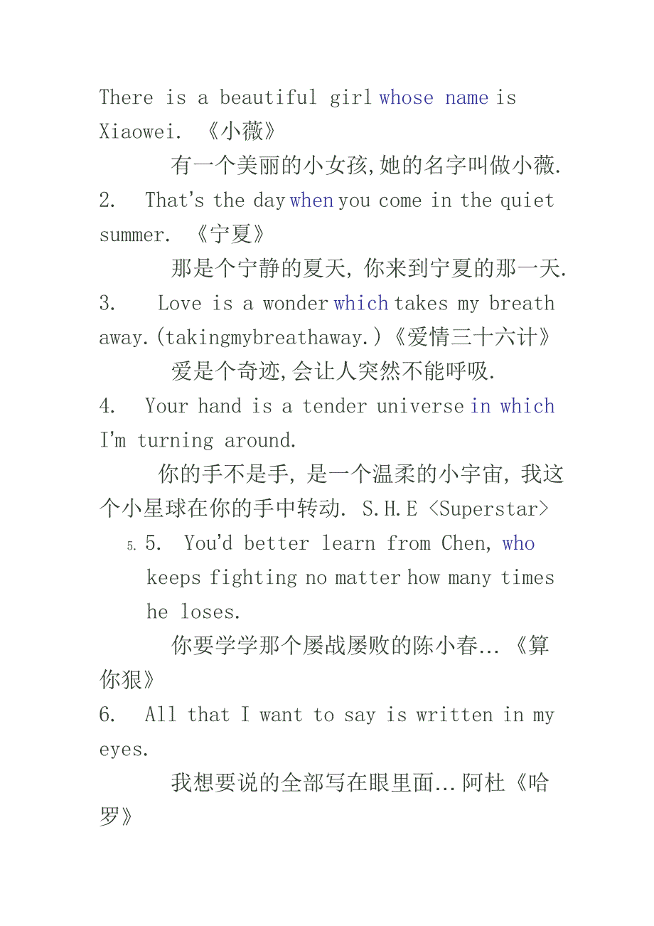 定语从句翻译的经典歌词_第1页