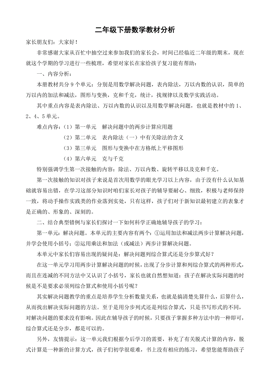 小学二年级下册数学教材分析_第1页