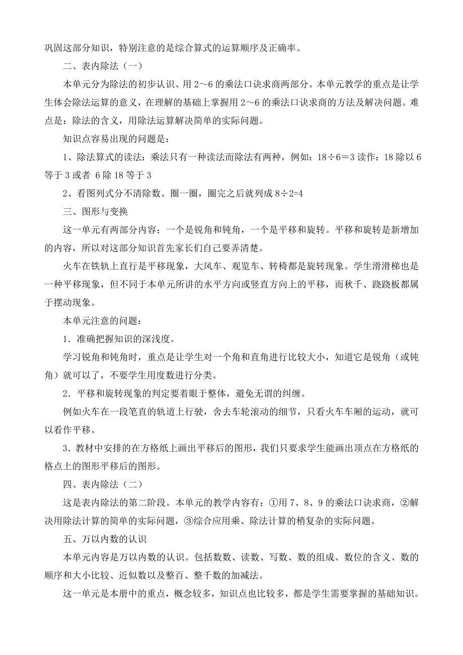 小学二年级下册数学教材分析_第2页