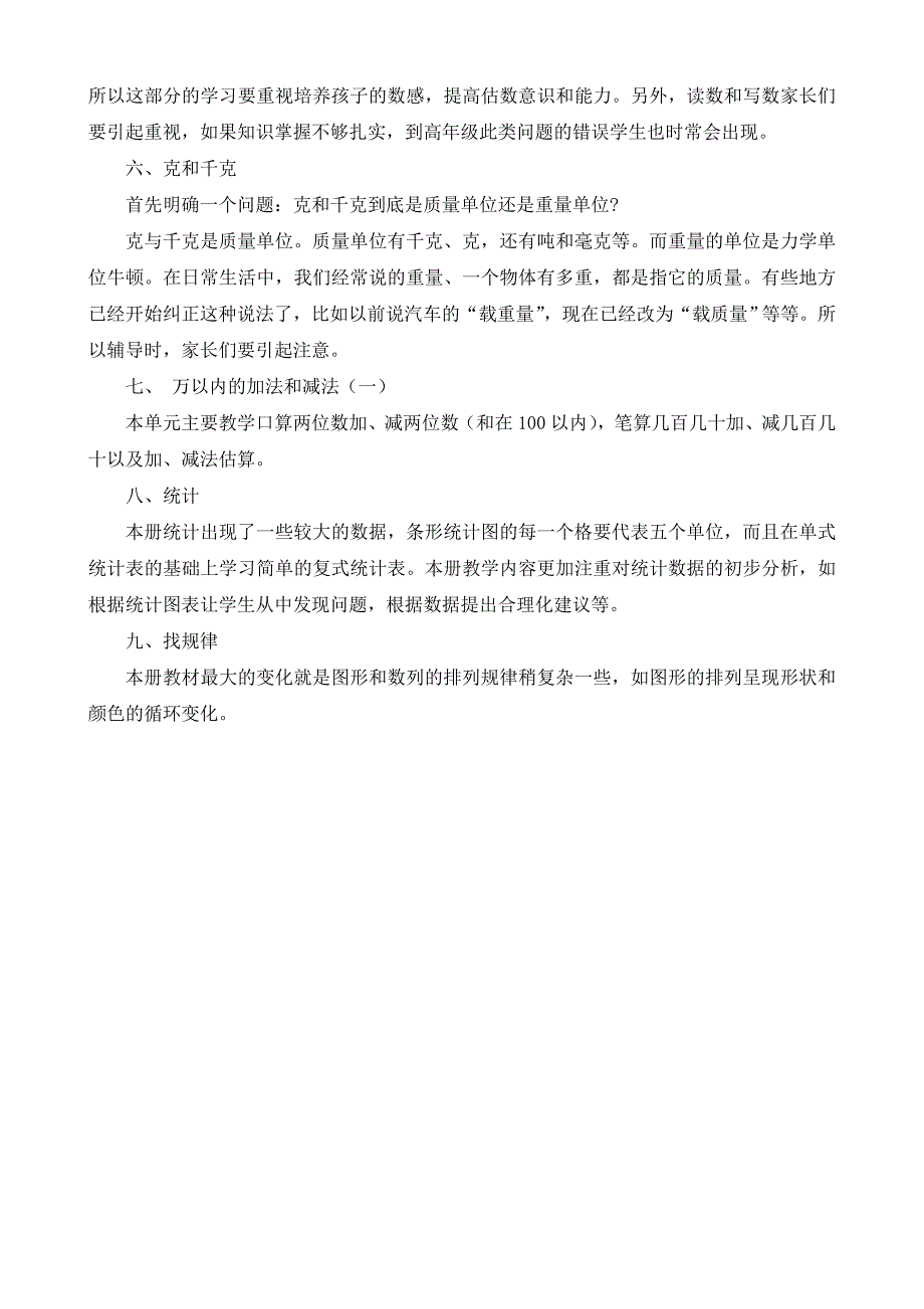 小学二年级下册数学教材分析_第3页