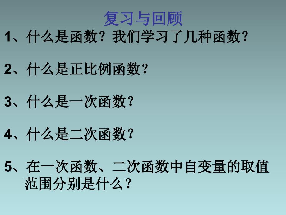 中学联盟河北省平泉四海中学九年级下册数学课件：26.1.1反比例函数的意义 (共17张ppt)_第2页