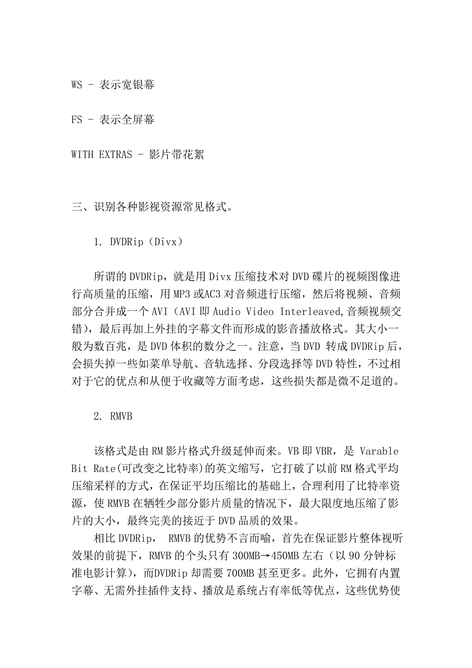 认清各种影视资源不同版本_第4页