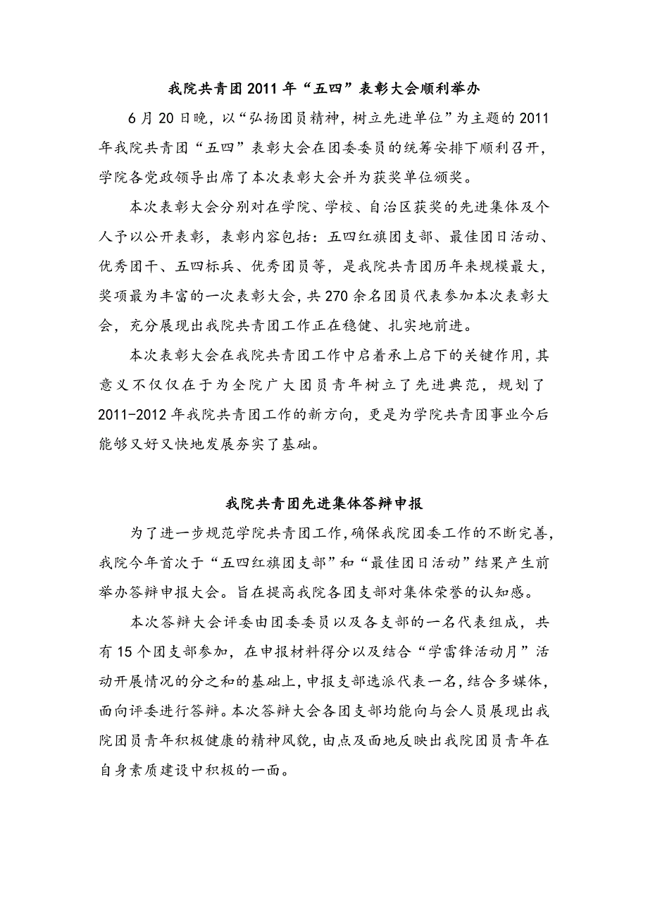 共青团广西中医学院赛恩斯新医药学院委员会2011年6月工作信息_第2页