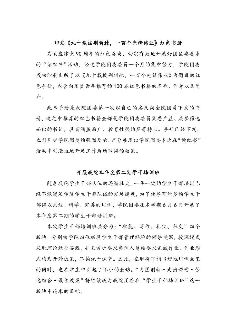 共青团广西中医学院赛恩斯新医药学院委员会2011年6月工作信息_第3页