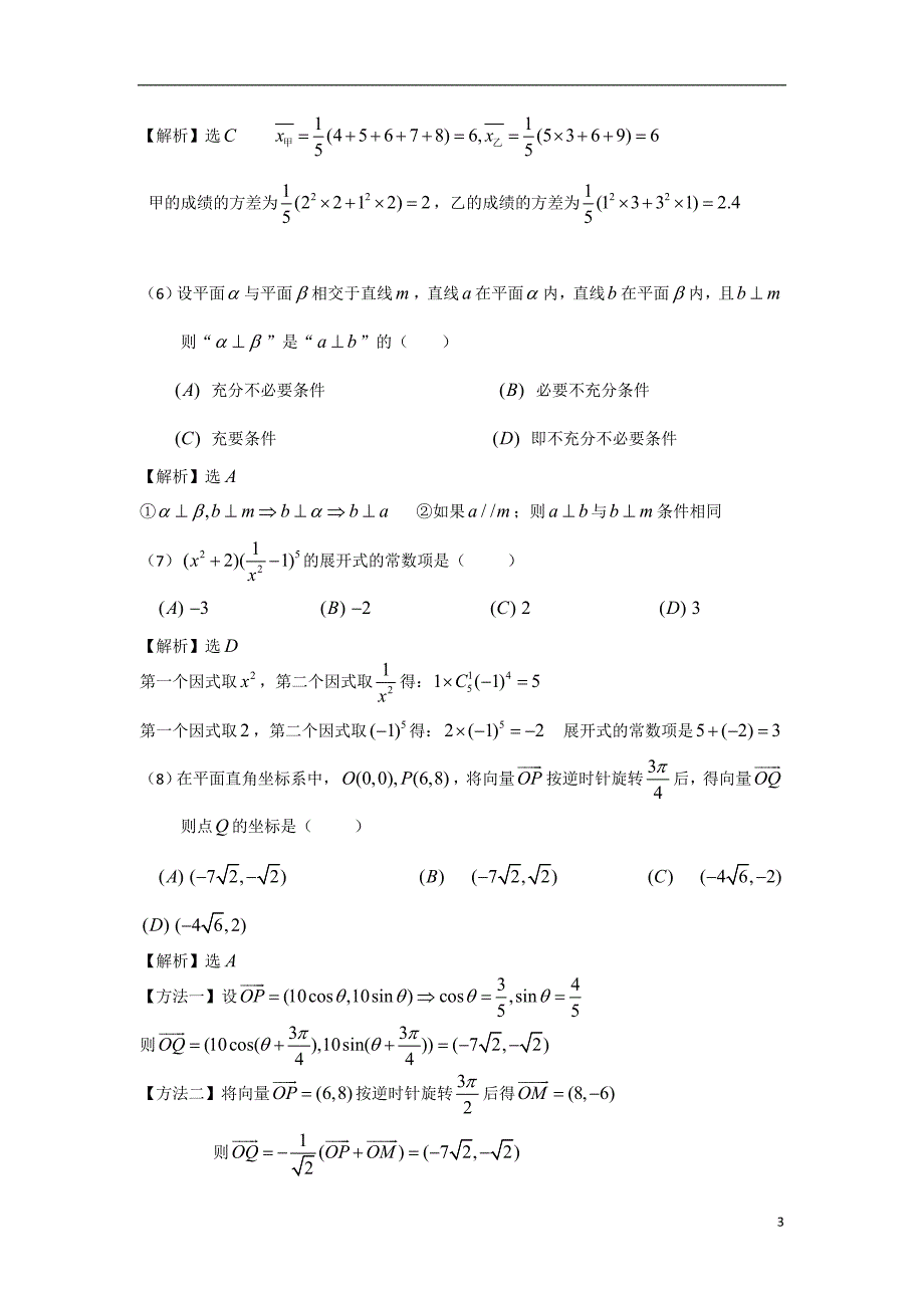 2012年高考真题——数学理（安徽卷）word有答案解析版_第3页