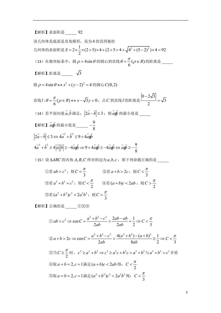 2012年高考真题——数学理（安徽卷）word有答案解析版_第5页