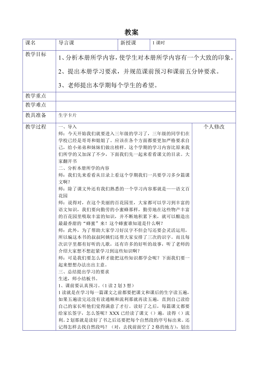 语文S版小学三年级上册教案全册教学反思_第4页