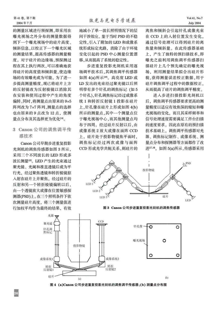 投影光刻机调焦调平传感技术的研究进展_第3页