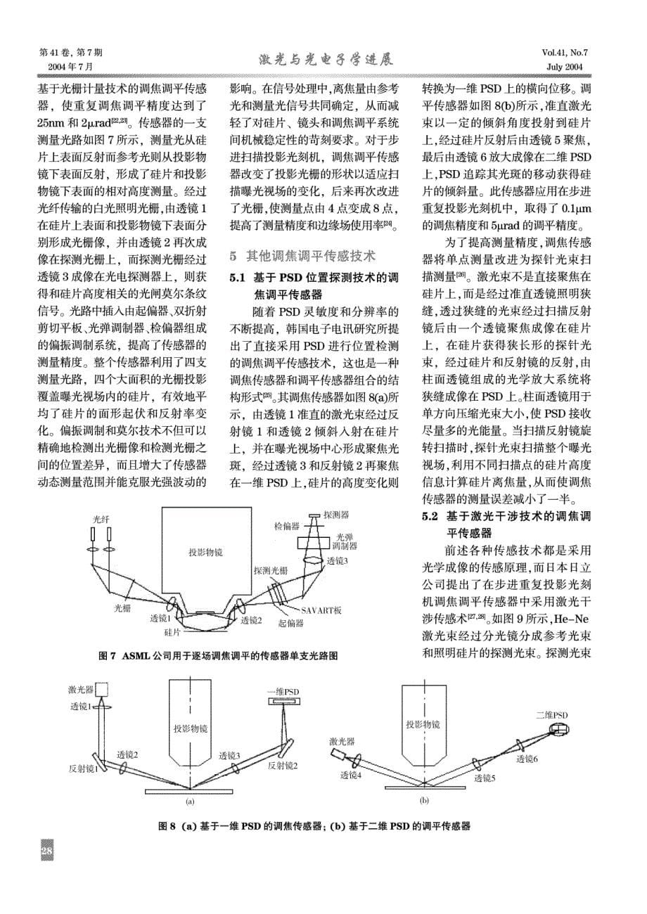 投影光刻机调焦调平传感技术的研究进展_第5页