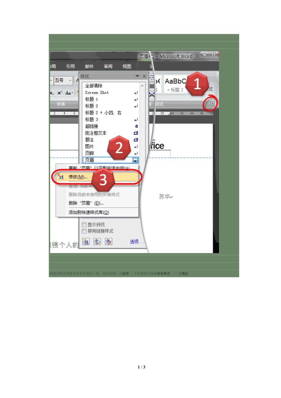 word页码设置和页眉去横线_第2页