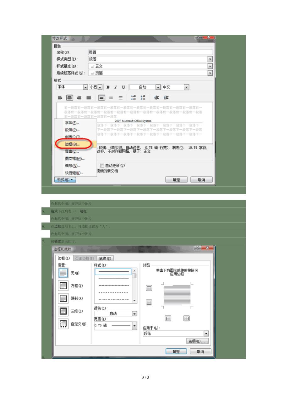 word页码设置和页眉去横线_第4页