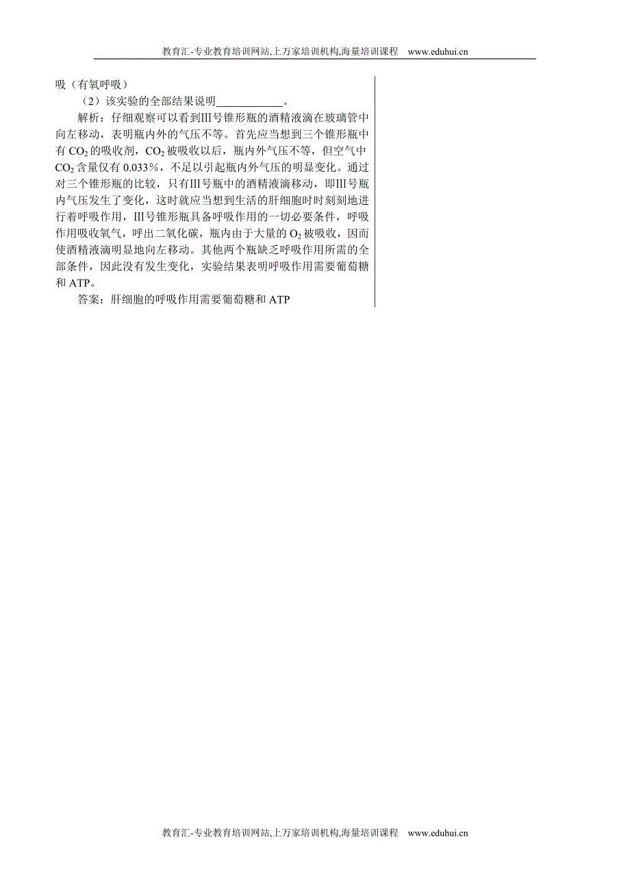 人教新课标高中生物必修一课后测试题（atp的主要来源——细胞呼吸）_第3页