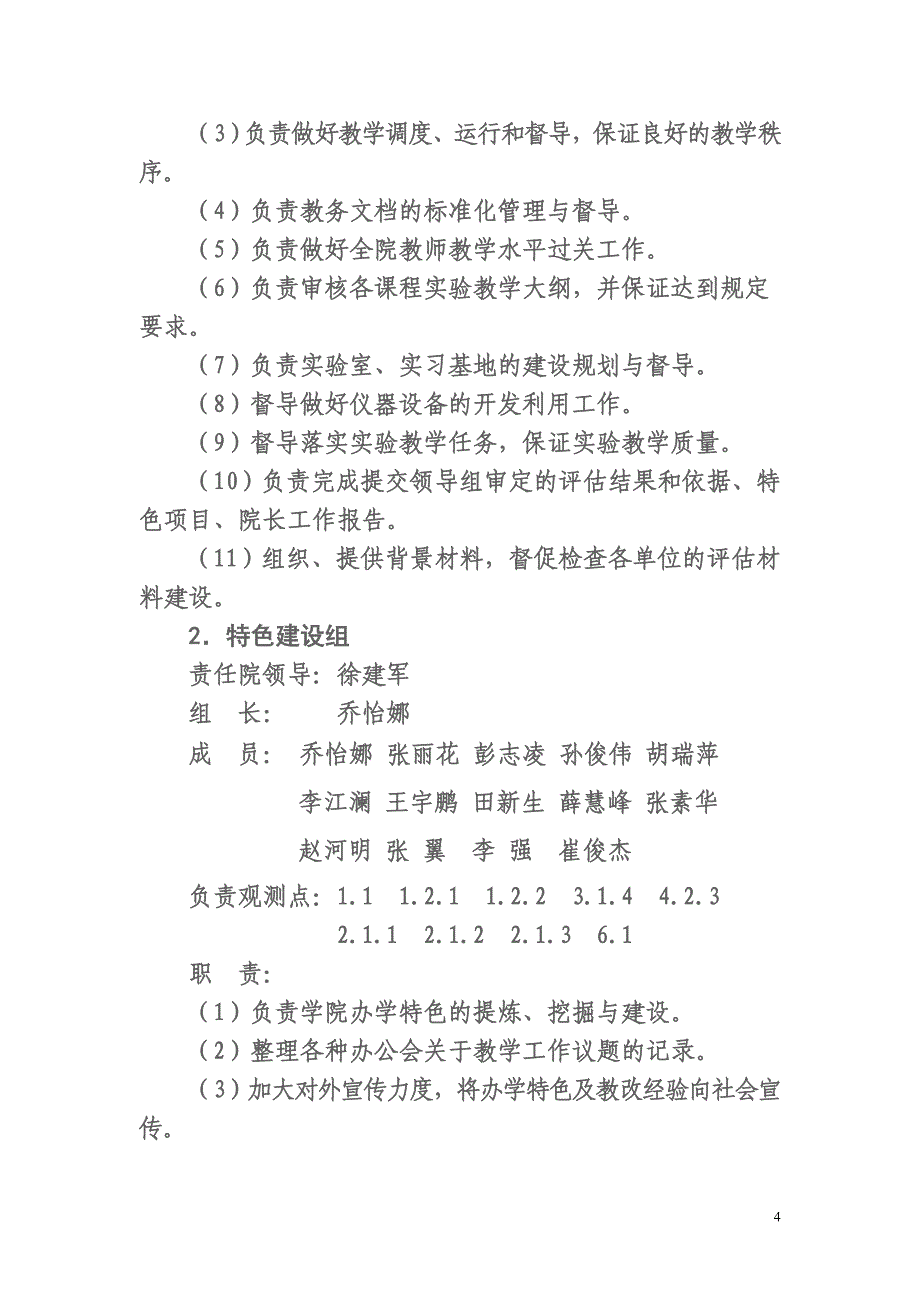 中北大学机电工程学院文件_第4页