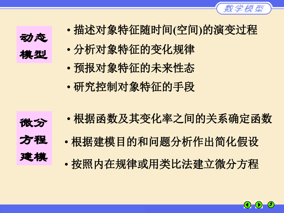 数学建模_姜启源第五章__微分方程模型_第2页