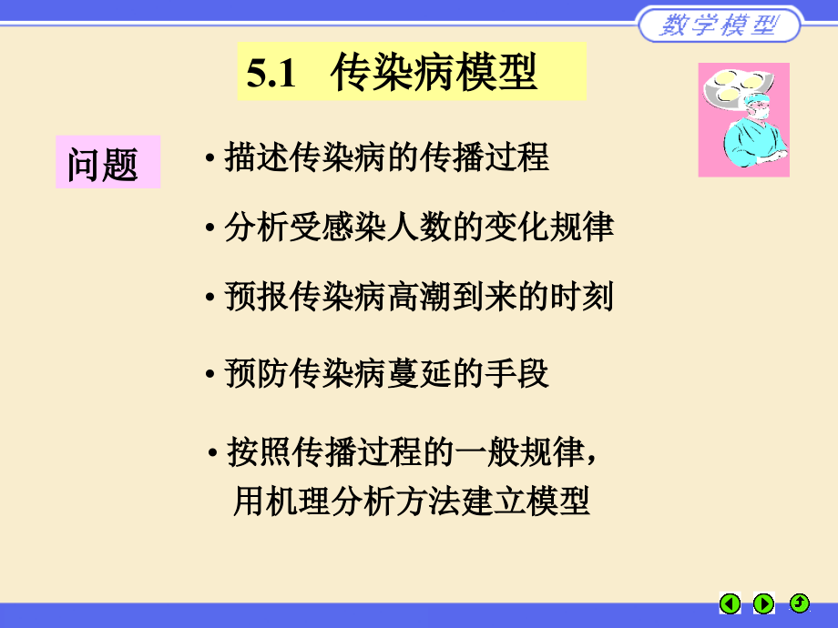 数学建模_姜启源第五章__微分方程模型_第3页