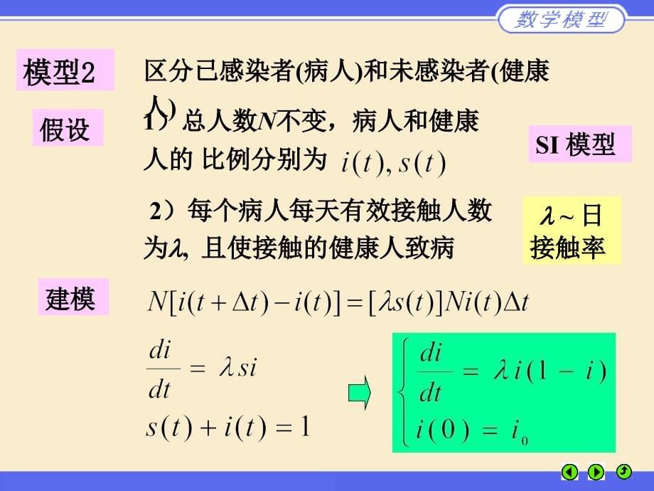 数学建模_姜启源第五章__微分方程模型_第5页