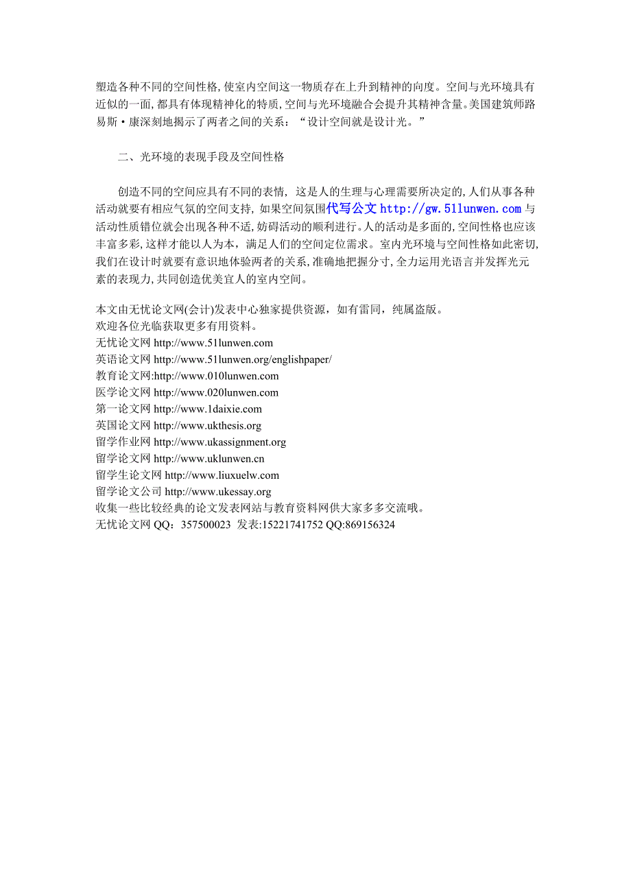 浅谈室内光环境与空间性格_第2页