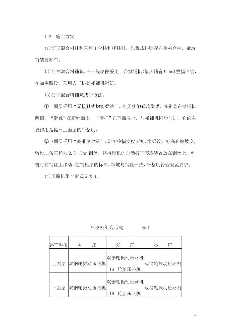 沥青混凝土路面施工技术交底书_第5页