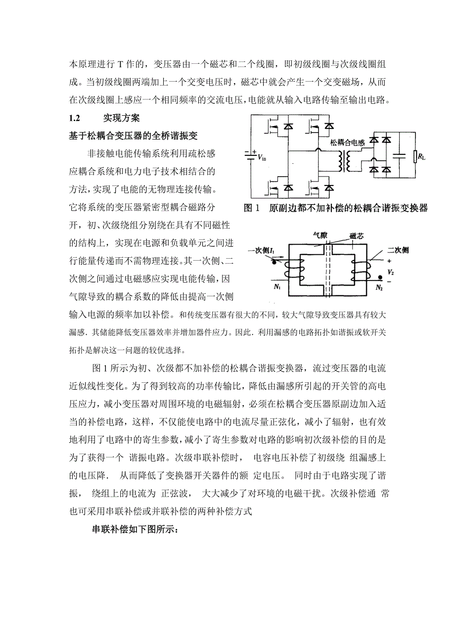 无线能量传输原理和方案_第2页