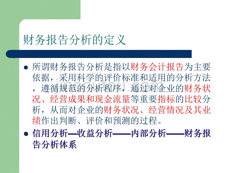 财务报告分析概述_第3页