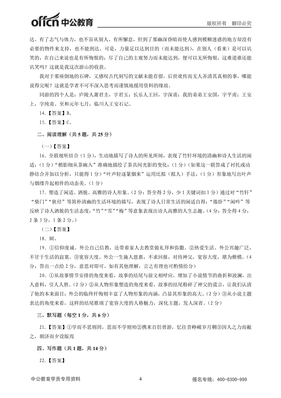 山东临沂教师招聘《中小学语文》 模拟卷二（答案）_第4页