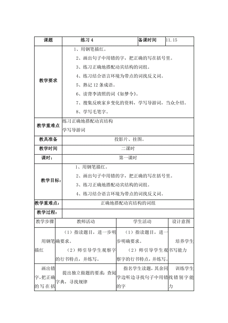 苏教版六年级语文下册练习4教案-苏教版小学六年级_第1页