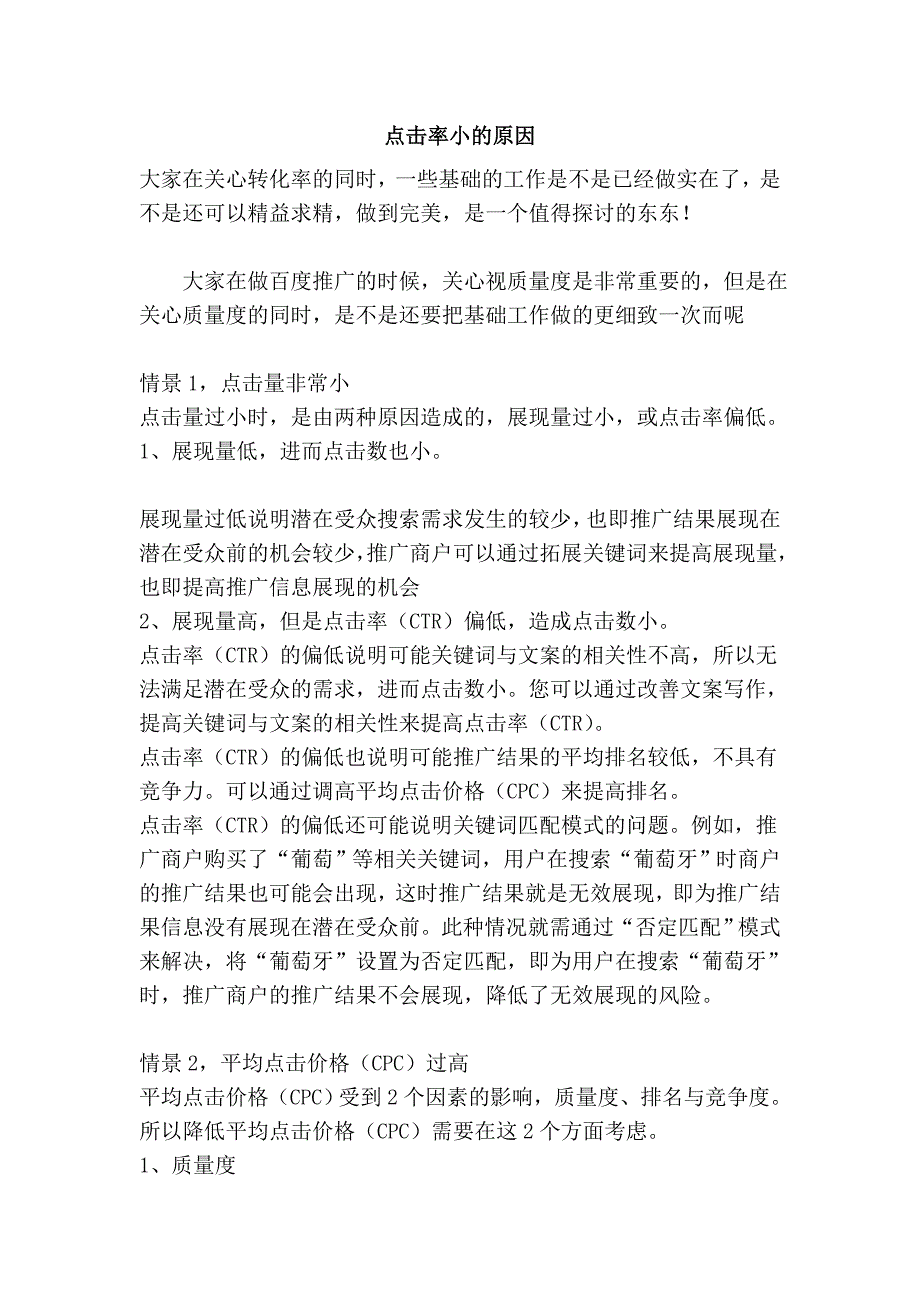 点击率小的原因_第1页