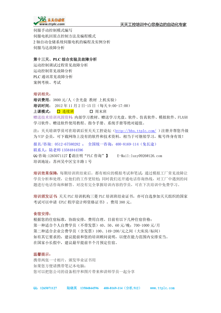 三菱plc培训从入门到精通_第3页