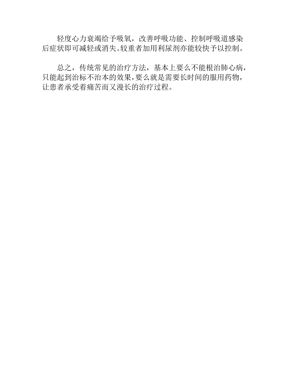 常用的肺心病治疗方法有哪些_第2页