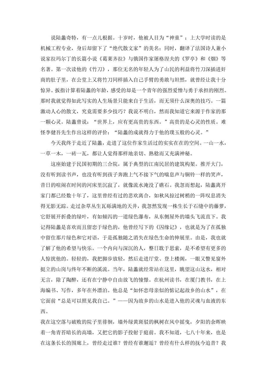 深圳市高级中学高中语文必修二《囚绿记》教案（一课时）_第5页