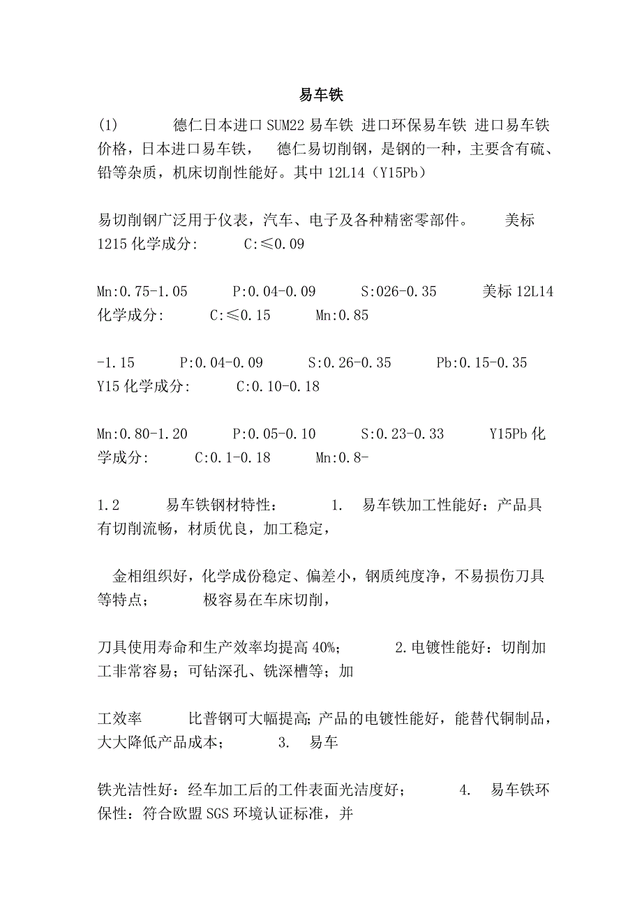 易车铁_第1页