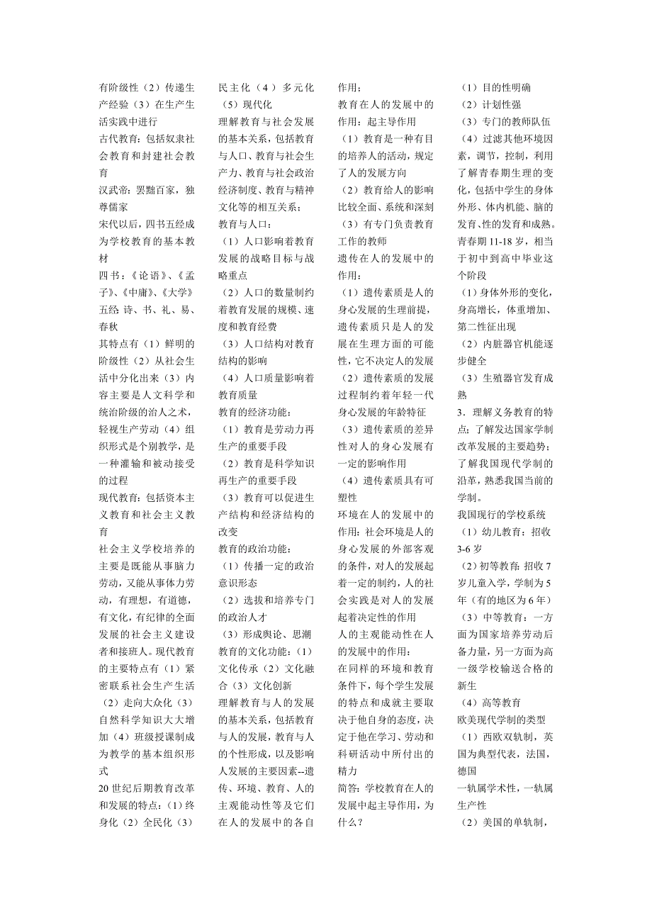 最新《教育知识与能力》复习资料(全国教师资格证考试)_第2页