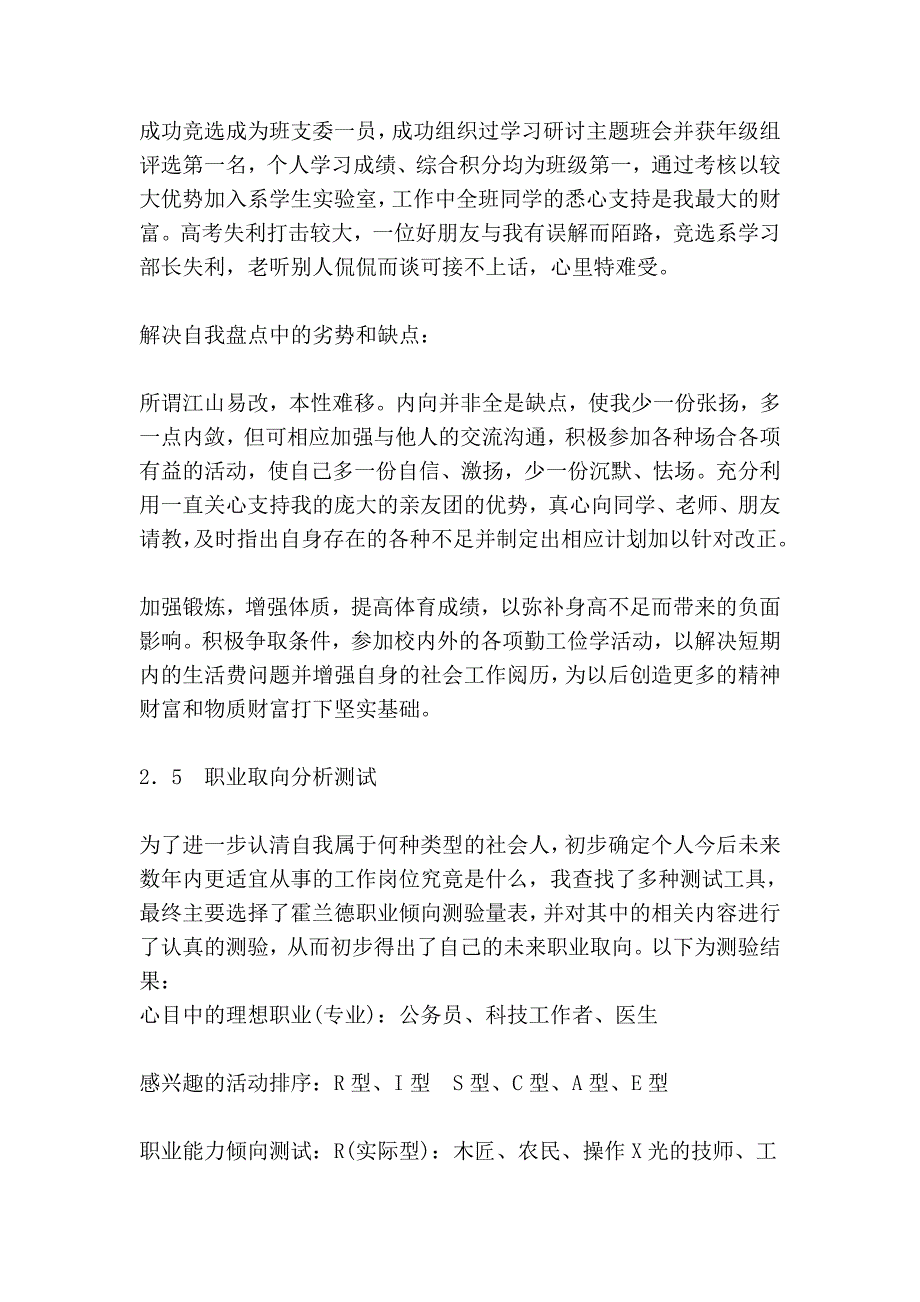 规划大学生生活_第4页