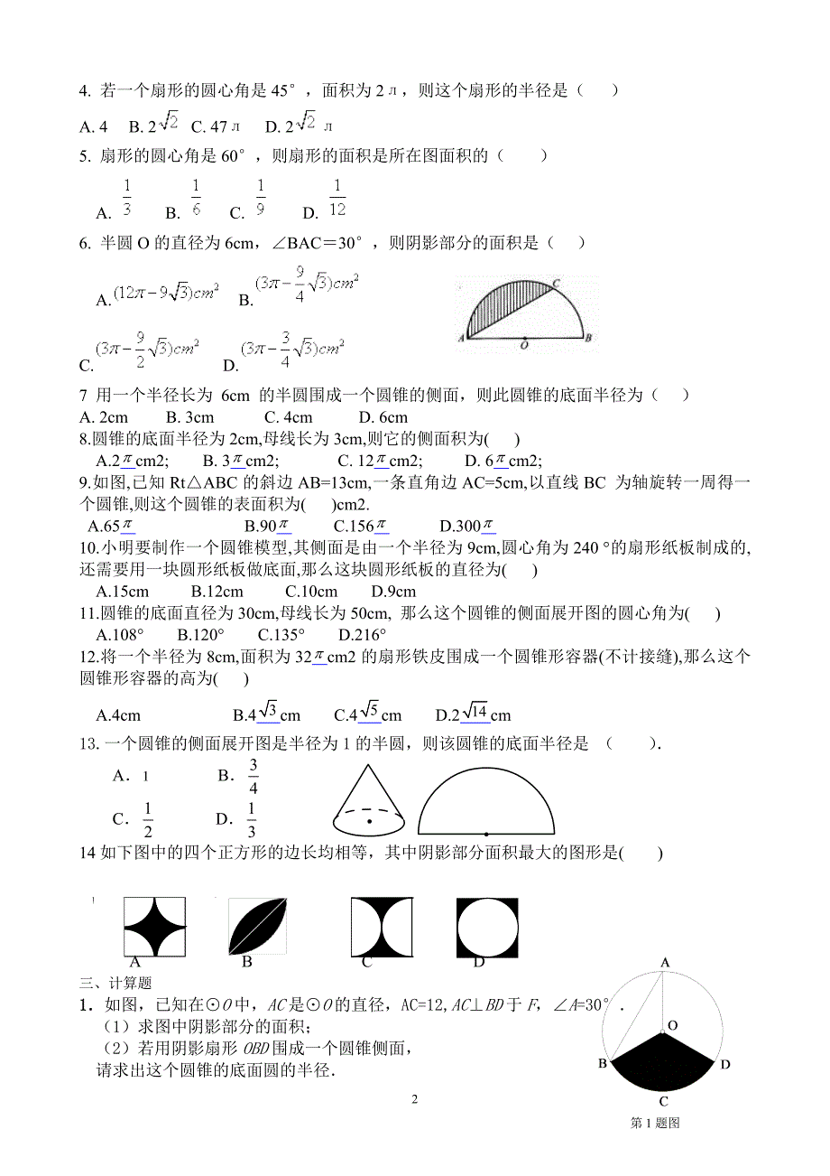 弧长、扇形面积和圆锥测试题_第2页