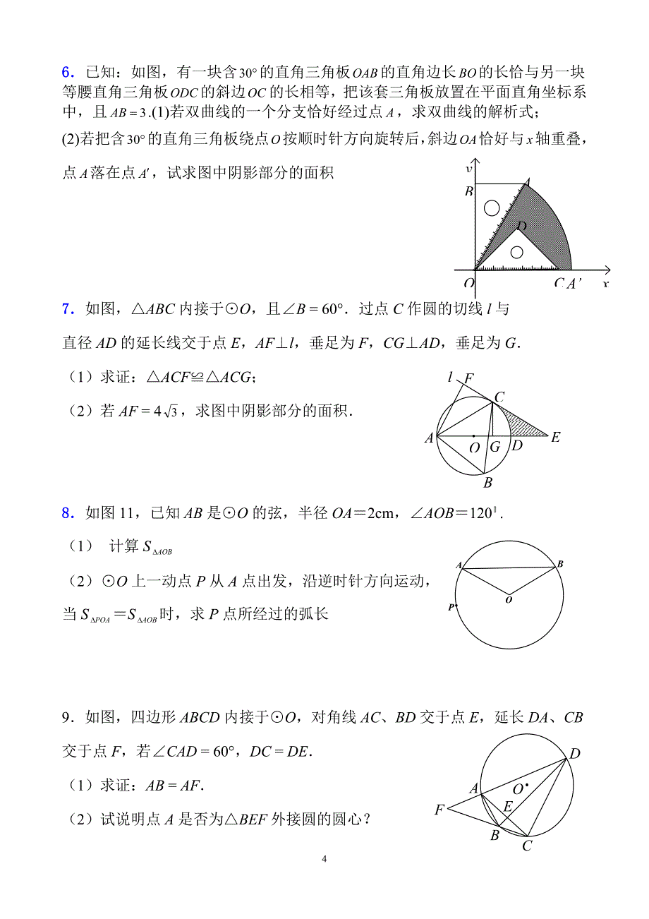 弧长、扇形面积和圆锥测试题_第4页