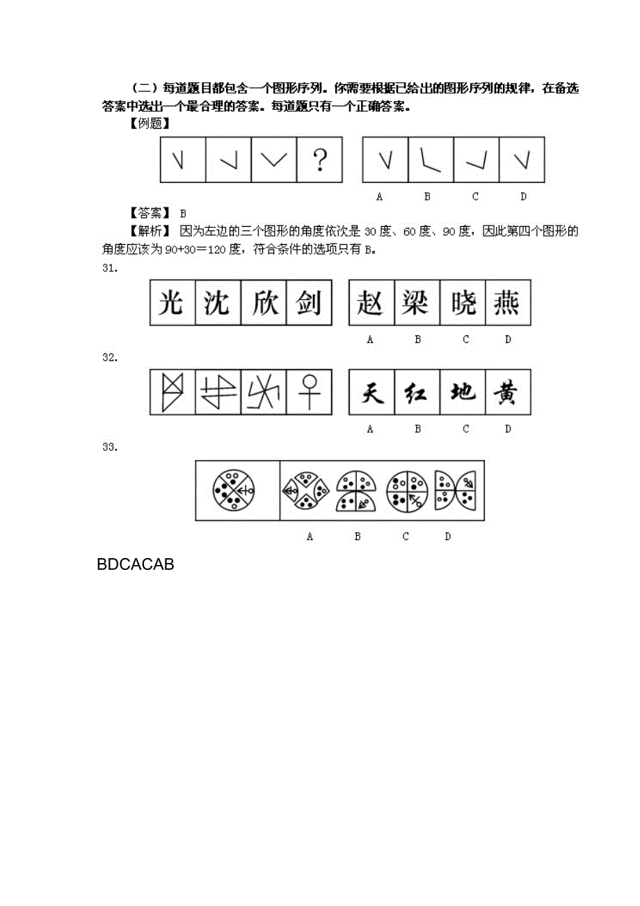 图形推理试题集粹十五_第4页