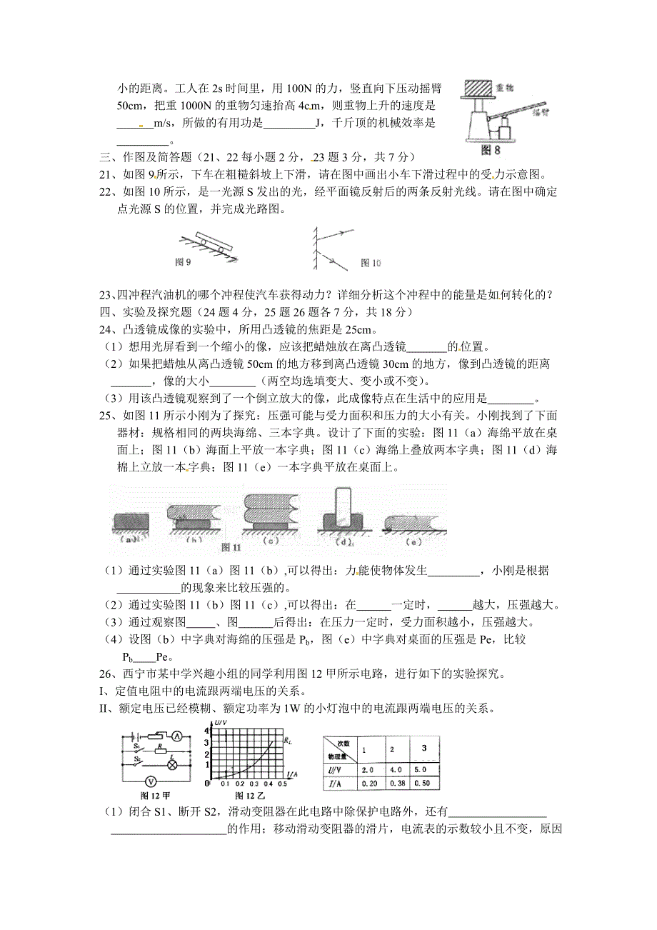 青海省西宁市2011年中考物理试题及答案_第3页