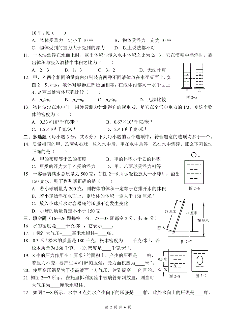 密度、压强、浮力_第2页