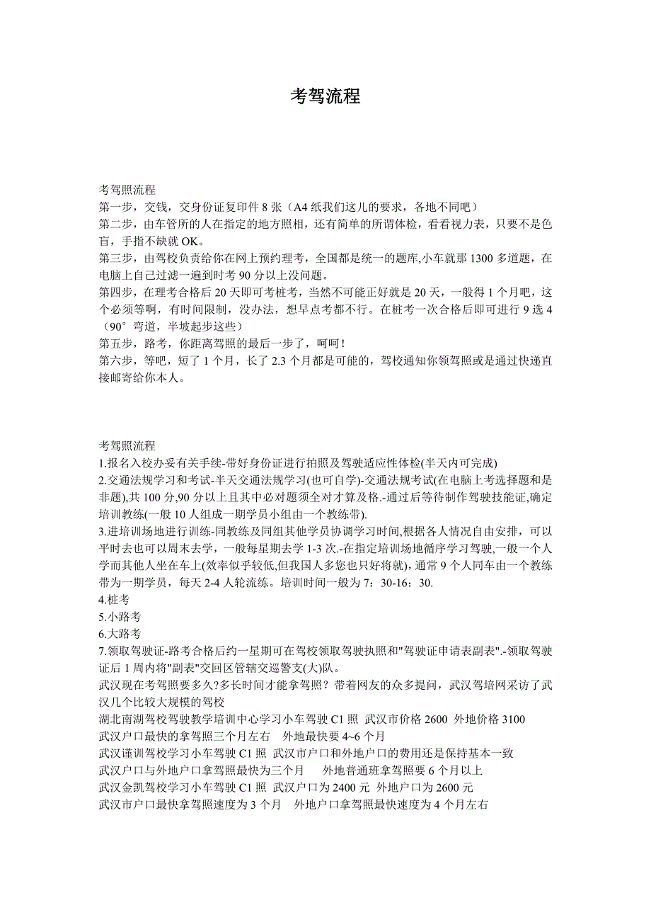 考驾流程考驾驶照步骤新手必看_第1页