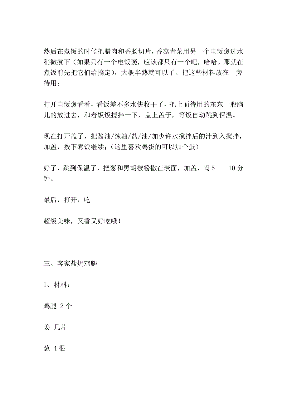 用电饭煲做菜,在校生活也可以丰富_第2页