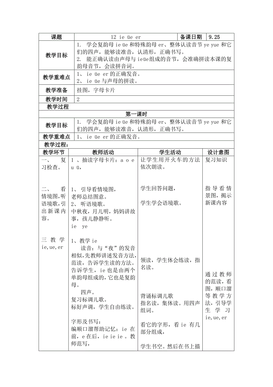 苏教版ieueer教案_第1页