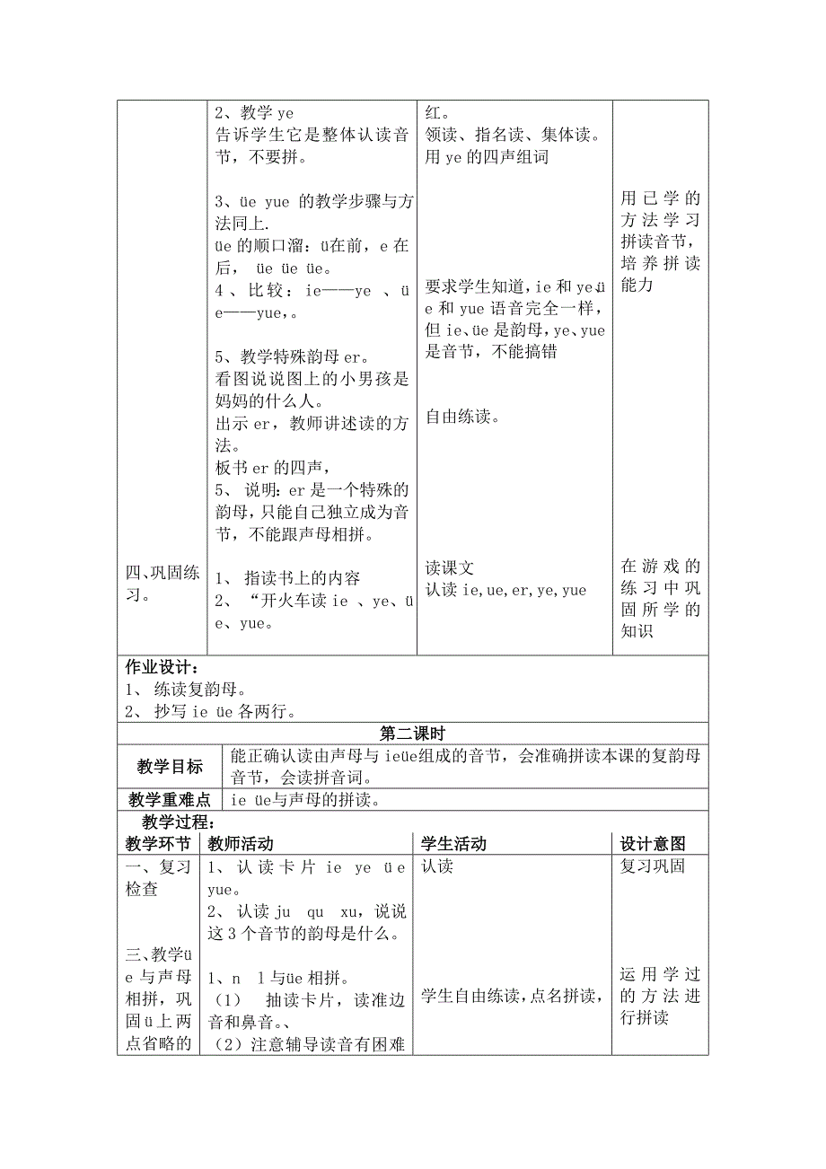 苏教版ieueer教案_第2页