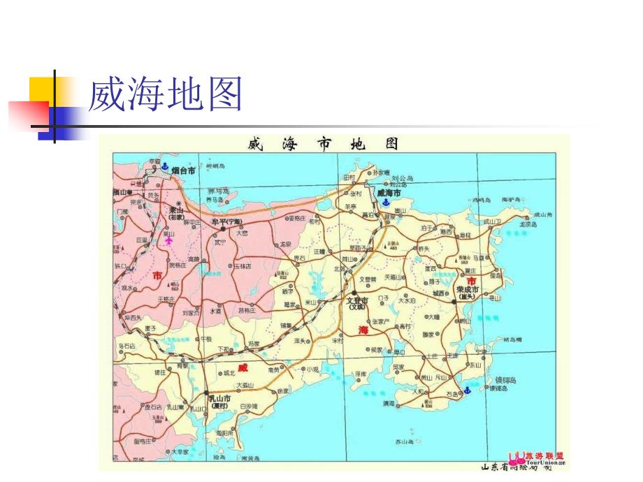 分销--威海区域郊县扫街图_第3页