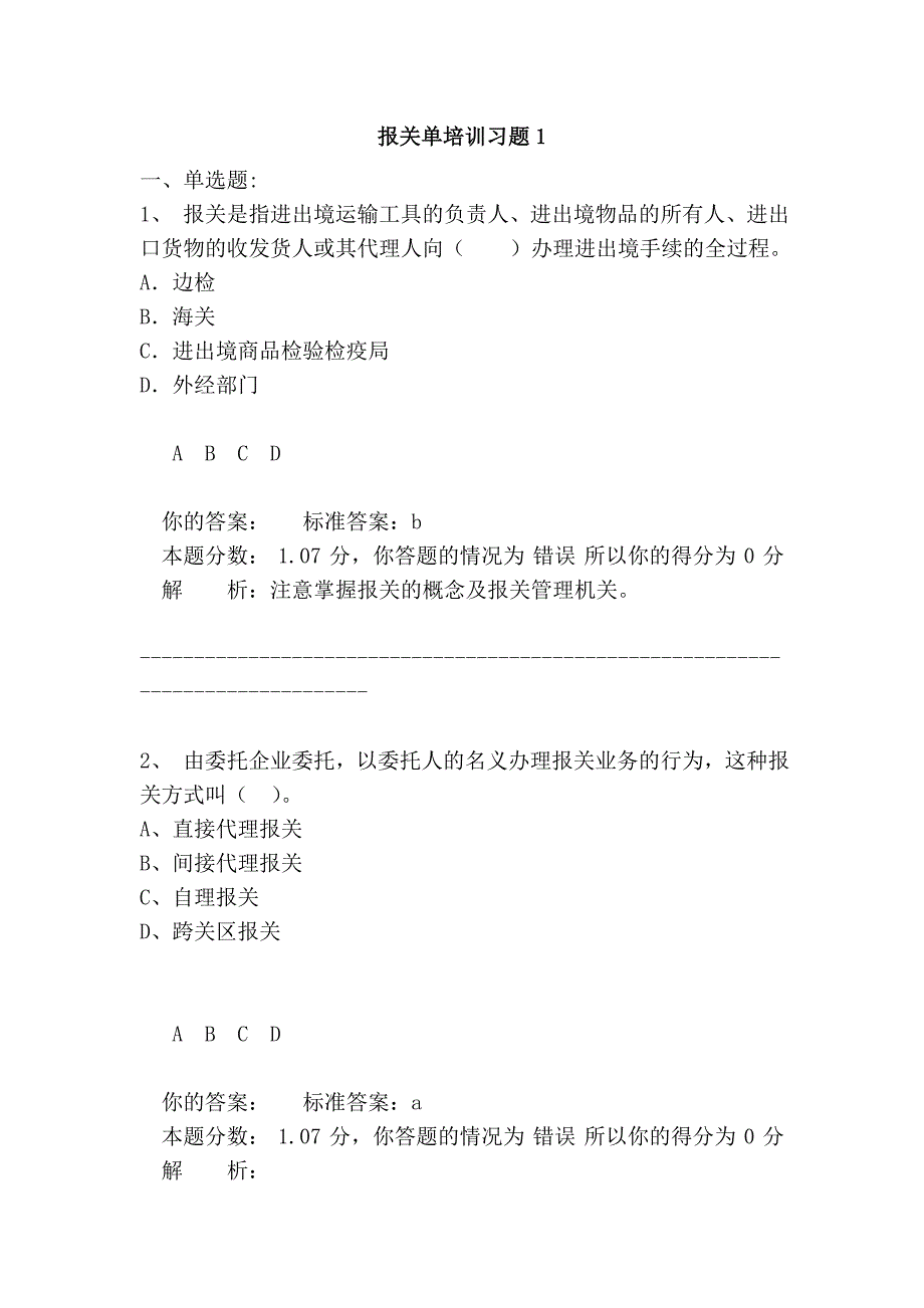 报关单培训习题1_第1页