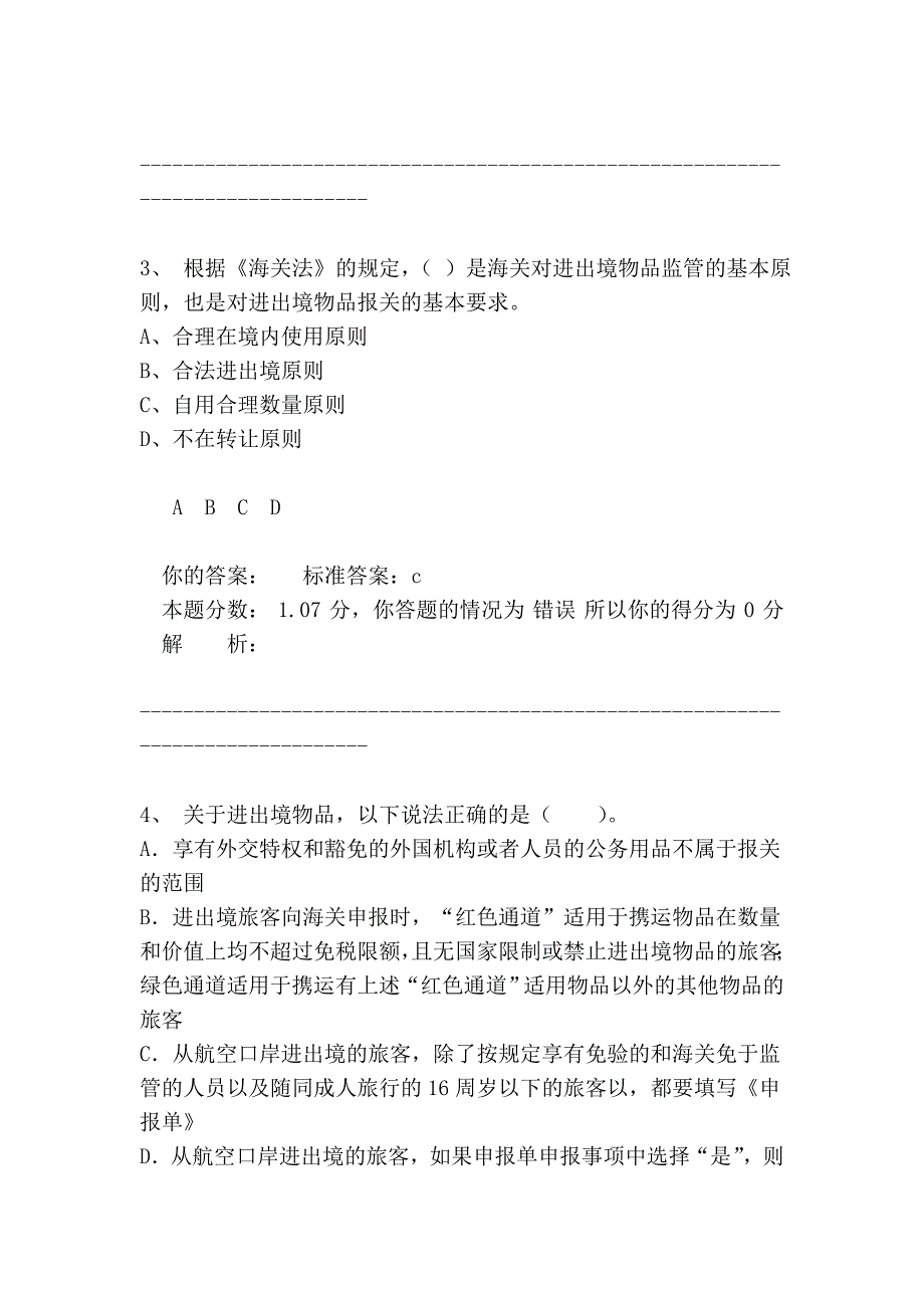 报关单培训习题1_第2页