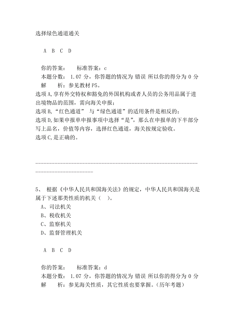 报关单培训习题1_第3页