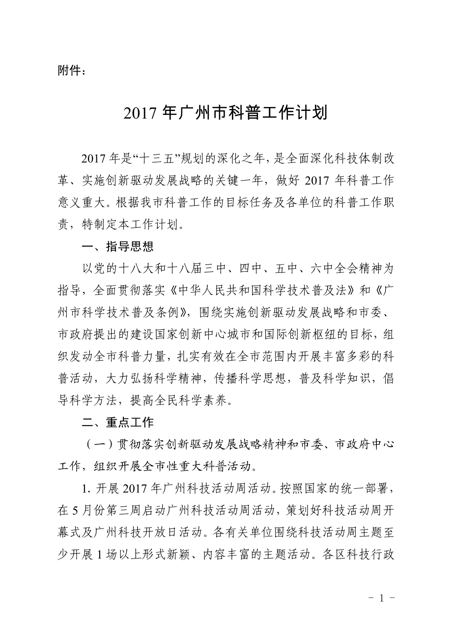 广州市科普工作计划_第1页