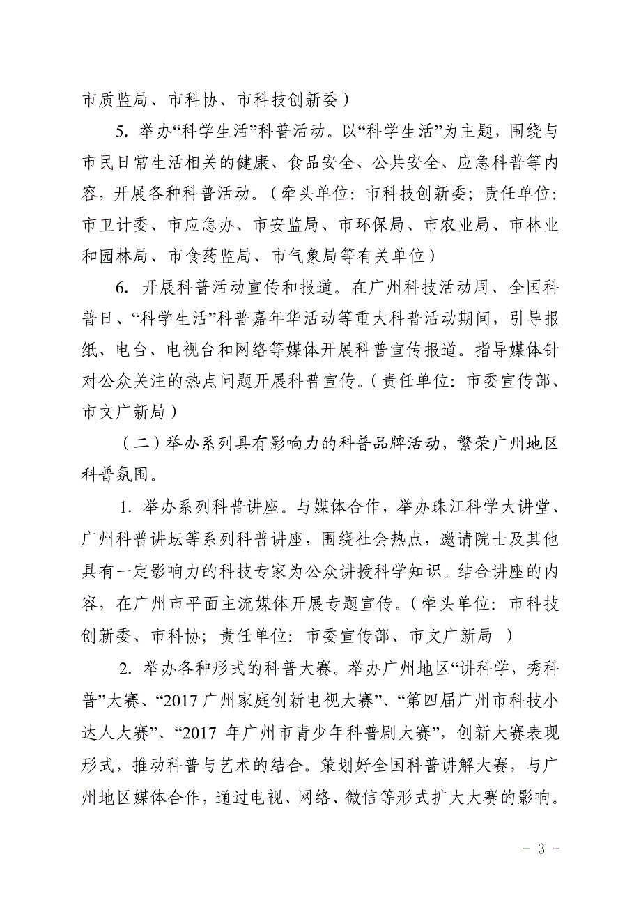 广州市科普工作计划_第3页