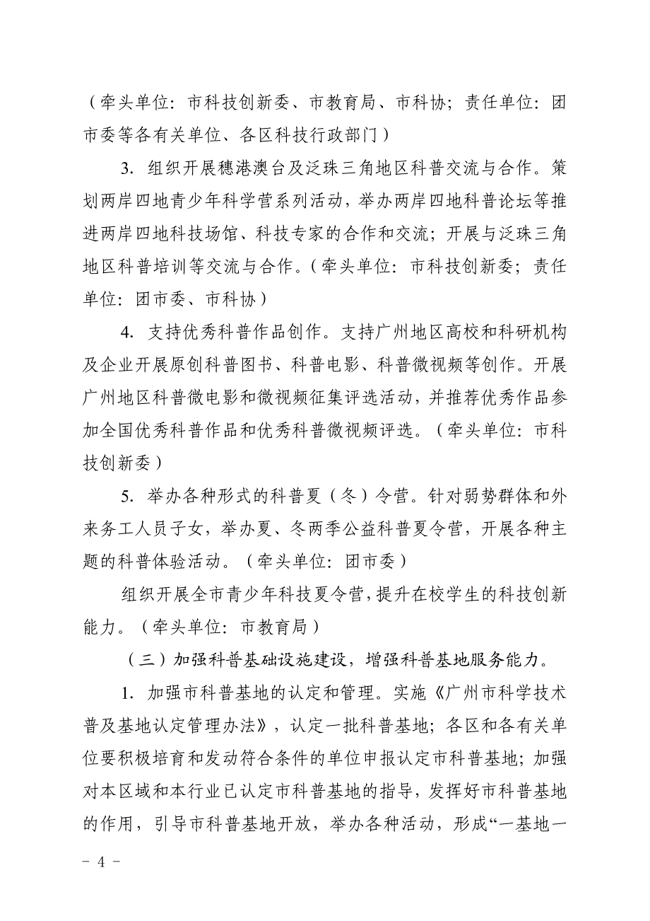 广州市科普工作计划_第4页